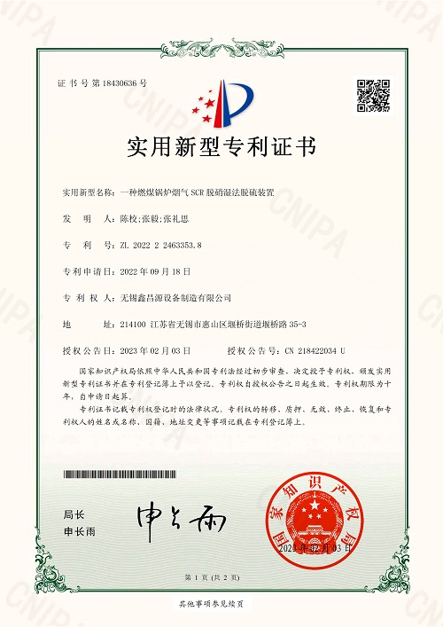 專利證書-3