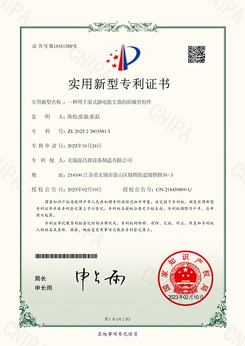 專利證書-8