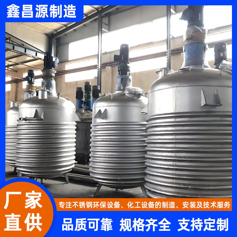 新鄉(xiāng)不銹鋼反應釜